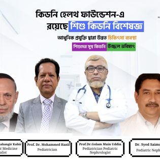 Kidney Health Foundation Bangladesh, Kidney Foundation Bangladesh, Kidney Foundation