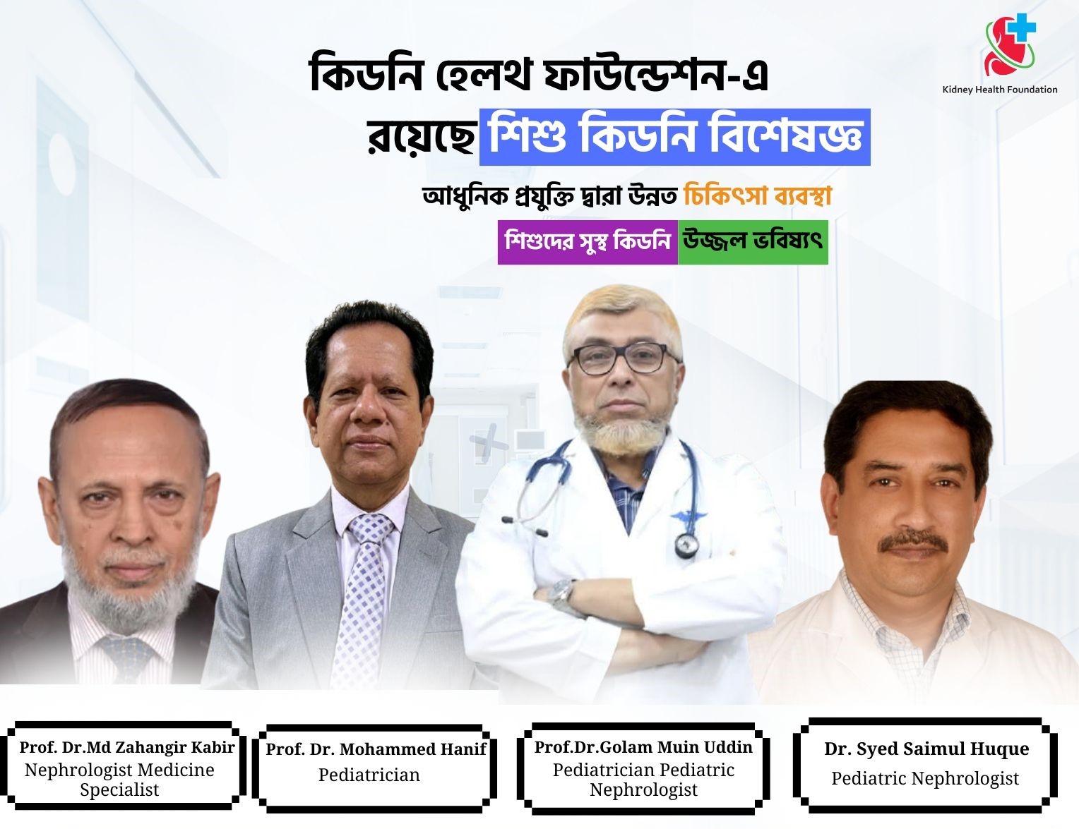 Kidney Health Foundation Bangladesh, Kidney Foundation Bangladesh, Kidney Foundation